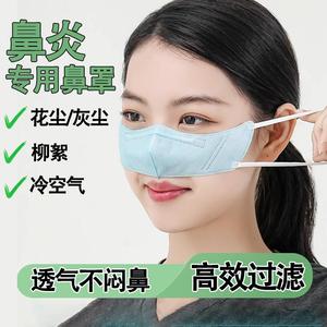鼻用空气过滤器防过敏性鼻炎专用口罩防鼻子过敏防花粉尘鼻罩易呼