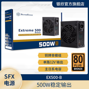 银欣350W/500W铜牌EX500-B/EX350-BFSFX电源 适ITX机箱/日系电容