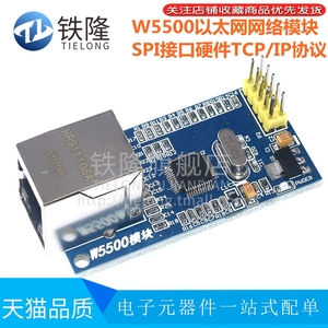 W5500以太网网络模块 SPI接口/Ethernet/硬件TCP/IP协议