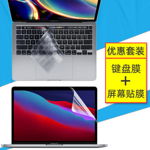 适用新款M1苹果MacBook Pro 13.3笔记本键盘膜2020电脑屏幕保护贴膜A2338键位防尘垫保护套装配件