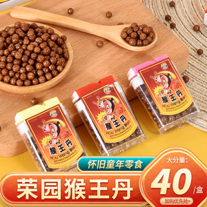 荣园猴王丹正版8090怀旧国货零食童年回忆小卖部零食陈皮丹仙丹