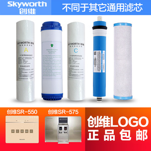 适用创维净水器滤芯SR-575/550/75G/SR50-A3/CR-75P 纯水机五级