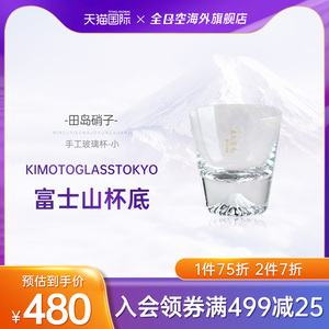 全日空 日本进口田岛硝子KIMOTOGLASSTOKYO富士山杯手工小玻璃杯