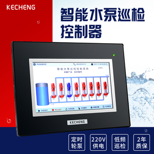消防巡检控制器KX系列7寸触摸屏人机界面，消防水泵低频巡检柜用