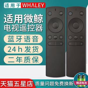 原装厚吉升品牌适用于whaley/微鲸W50A W50J W55C1J W40F W43F W32H电视机红外款蓝牙语音款通用WTV遥控器