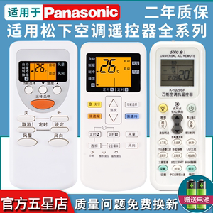 适用Panasonic/松下空调遥控器万能通用National乐声A75C3680/79 A75C2665 A75C2971 KFR-35GW变频中央空调