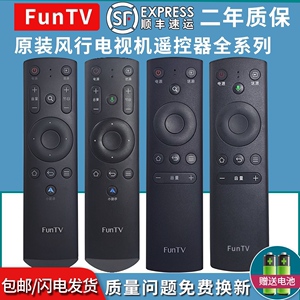 原装FUNTV风行液晶电视机遥控器FR-01万能通用蓝牙语音G32Y小助手 42Y/43Y/55Y G65Y n40 n32 n55寸遥控板