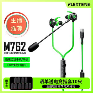 浦记M762战充版 游戏电竞耳机有线带麦入耳式吃鸡7.1声道ipadpro