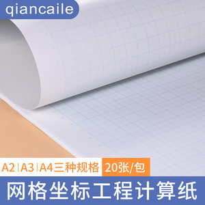 千彩乐 一建考试A2网格纸蓝色一注坐标纸方格纸小方格格子A4建筑绘图纸A3工程制图纸标准计算纸