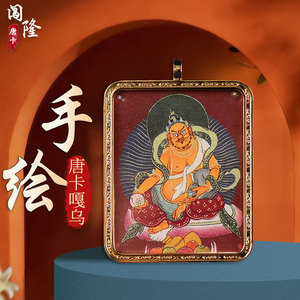 《黄财神》尼泊尔手绘小唐卡嘎乌盒吊坠 西藏五路财神像随身项链