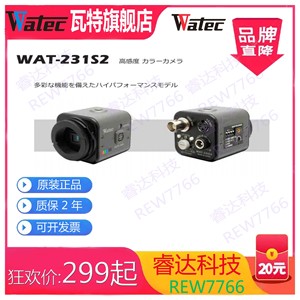 Watec日本原装WAT-231S 瓦特工业相机WAT-231S2