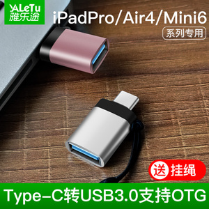 otg转接头适用iPadPro平板U盘转换器Air4转换头苹果Mini6连接线2020优盘21电脑12.9寸鼠标type-c转USB3.0接口