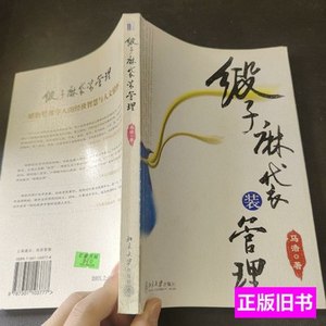 图书缎子麻袋装管理 马浩着/北京大学出版社/2006