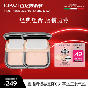 【立即抢购】KIKO经典组合粉饼干湿两用定妆补妆防晒持妆雾面哑光