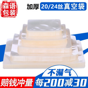 20/24丝加厚真空食品袋光面真空机袋子透明熟食塑封塑料袋商用