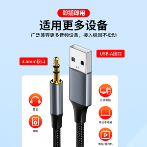 USB转3.5mm音z频线笔记本台式电脑主机与小音响连接线功放直播声