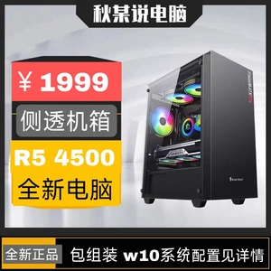 秋某说电脑 10100F+GTX950全新秋某装机电竞家用台式机高端配置