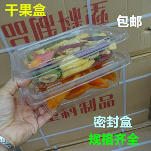 包邮密封一次性透明带盖红薯干地瓜干蔬菜水果干食品包装盒100个
