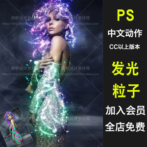 PS动作特效中文版插件 影楼后期一键合成生产 闪烁发光粒子素材