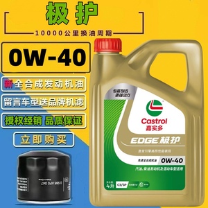 嘉实多极护0W-40 钛流体全合成发动机润滑油SP级汽车四季机油4L