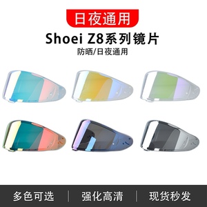 SHOEIZ8镜片Z7 X14 X15镜片电镀幻彩日夜通用原装防雾贴镜片挡风