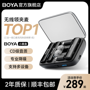 博雅BOYALINK小黑盒无线领夹式收音麦克风手机相机直播一拖二话筒