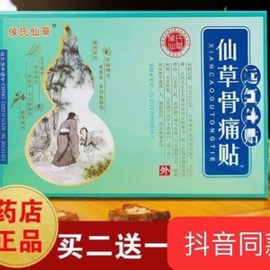 仙草骨痛帖活骨膏骨霸腰椎远红外治疗颈肩腰腿关节疼痛仙草骨疼贴