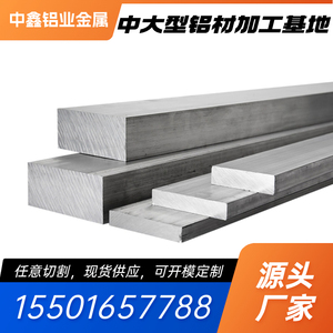 国标6061 7075铝条扁条铝块铝型材铝合金材料铝板铝方铝棒铝排