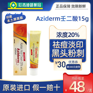 印度进口Aziderm壬二酸20%祛痘凝胶痘痘修复消炎痘印祛痘药膏正品