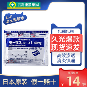 日本进口久光贴久九光膏贴关节经皮镇痛消炎剂外用旗舰店正品膏药