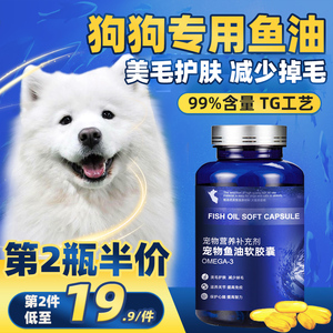 宠物深海鱼油狗狗专用犬用胶囊亮美毛掉毛卵磷脂护肤鱼肝油成幼犬