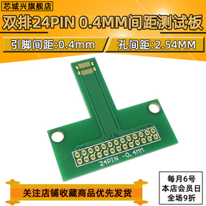 24pin 0.4间距 双排对接 转接板 FPC 通用万能板 测试板