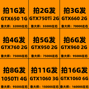 GTX650 750Ti 660 950 960 1050Ti 1060 1G 2G 3G 4G 6G二手显卡