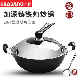 华邦HB-DU铸铁加深型平底炒锅炖锅无涂层传统生铁铸造汤传统大铁