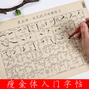 瘦金体毛笔书法练字帖初学者入门描红临摹临慕练字笔划笔画偏旁诗词软笔半生熟宣纸夏日宋徽宗瘦金专用教学