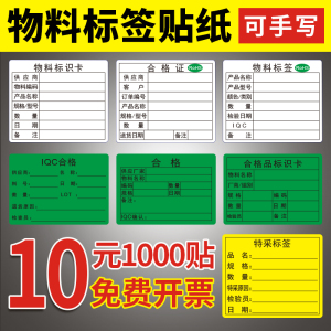 物料标识卡不干胶标签仓库来料库存管理已盘点贴纸标示箱唛产品标识卡出货不良品样品标签食品状态印刷合格证