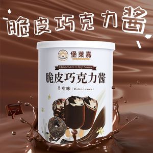 30秒变脆巧克力酱冰淇淋专用雪糕脆皮酱速干蛋糕淋面烘焙原料300g