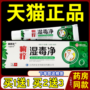 癣痒湿毒净乳膏15g明思克【天猫正品】藓痒湿毒净软膏止痒抑菌