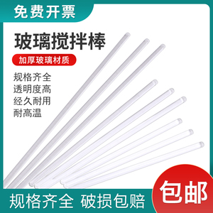 透明玻璃棒玻璃搅拌棒化学生物实验室教学仪器器材烧杯引流棒导流棒耐高温腐蚀可定制15cm20cm30cm40cm厘米