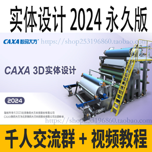 CAXA实体设计3D软件2024/23/2218视频教程/三维设计制图机械画图