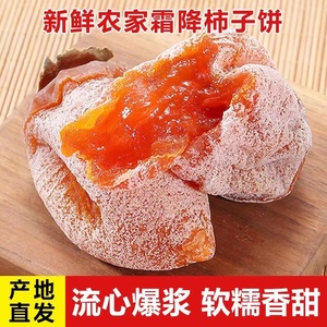 吊柿饼500g*2包农家自制柿子饼霜降柿干非特级陕西富平吊柿饼5斤