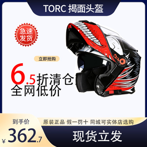 TORC双镜片大码女揭面盔摩托车越野拉力头盔男四季通用全盔3C认证