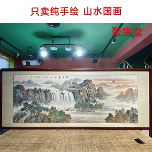 纯手绘挂画国画山水画客厅办公室装饰画聚宝盆靠山图旭日东升定制