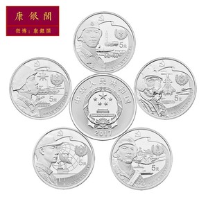 中国金币 2017年建军90周年金银币纪念币 建军银币15克银5枚