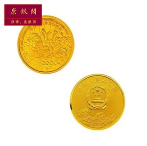 中国金币2008年中国改革开放30周年金银币纪念币 5盎司金币纪念币