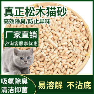 松木猫砂30斤宠物猫咪用品木屑无尘除臭猫砂15公斤幼猫沙18斤垫料