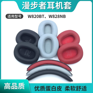 适用Edifier/漫步者w820bt W828NB耳机套W820BT耳罩W828NB耳套耳机罩耳机保护套棉垫横梁头梁垫替换配件