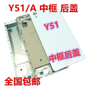 适用VI Y51中框 Y51tl 后盖前壳电池盖Y51A中框手机中壳屏幕边框