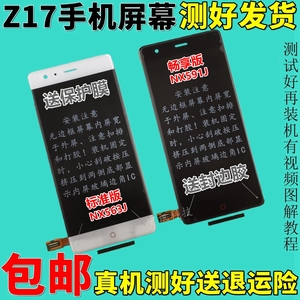 适用努比亚Z7 Z9 Z11 Z17 mini S屏幕NX507 505 549 512 563J总成
