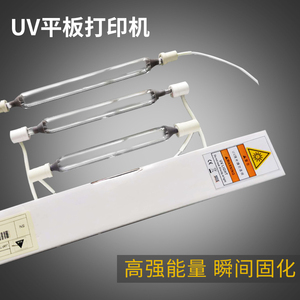 UV平板打印机固化灯原厂灯管进口汞灯彩神东川汉拓绘迪专用固化灯
